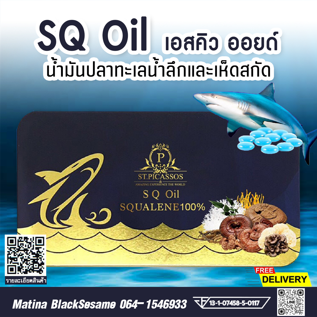 SQ_Oil Squalene Oil 100% น้ำมันสกัดจาปลาทะเลน้ำลึก และหมวกเห็ด เพื่อบำรุงหัวใจ บำรุงตับ บำรุงไต